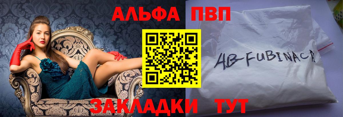 А ПВП кристаллы  Вход с VPN  Знаменск 