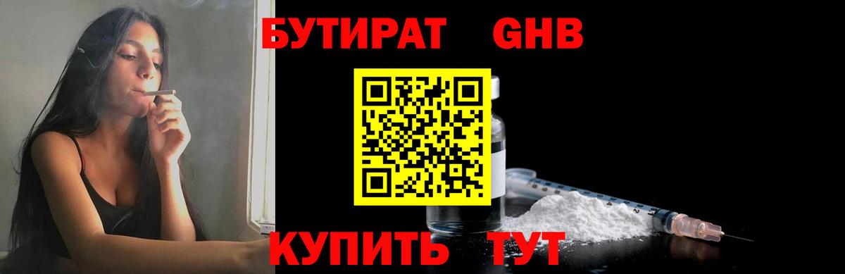 Бутират оксибутират Знаменск