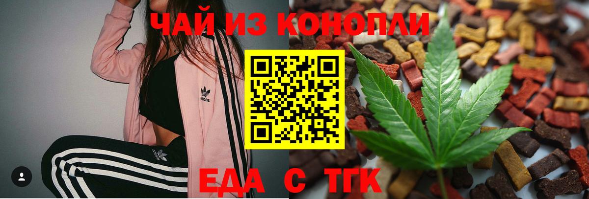 Знаменск  Печенье с ТГК конопля  Вход с VPN 
