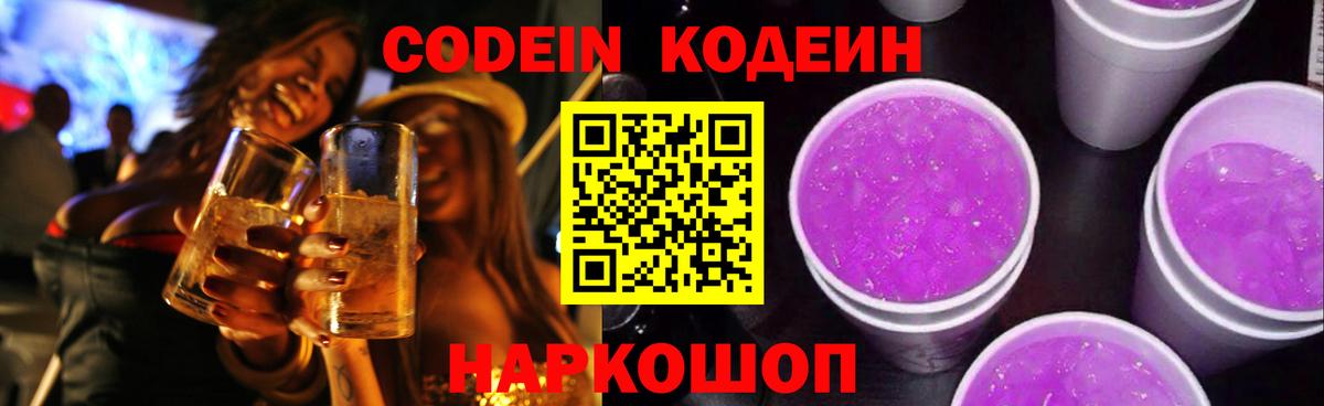 Codein напиток Lean (лин)  Вход с VPN  Знаменск  Кодеиновый сироп Lean напиток Lean (лин) 