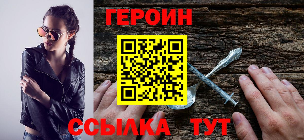 Героин герыч Знаменск