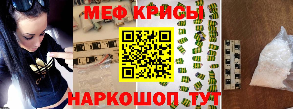 МЕФ кристаллы Знаменск