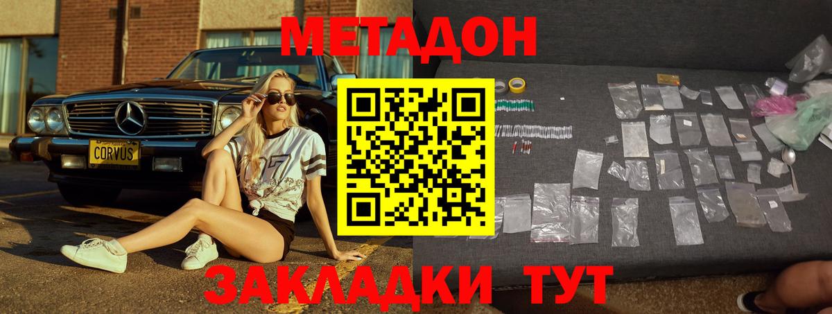 МЕТАДОН methadone  Вход с VPN  Знаменск  МЕТАДОН VHQ 